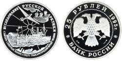 25 Рубль Российская Федерация  (1991 - ) Серебро 