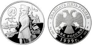 25 Рубль Российская Федерация  (1991 - ) Серебро 