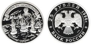 25 Рубль Российская Федерация  (1991 - ) Серебро 