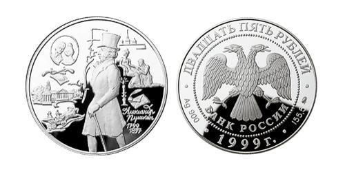 25 Рубль Российская Федерация  (1991 - ) Серебро 