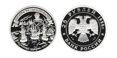 25 Рубль Российская Федерация  (1991 - ) Серебро 