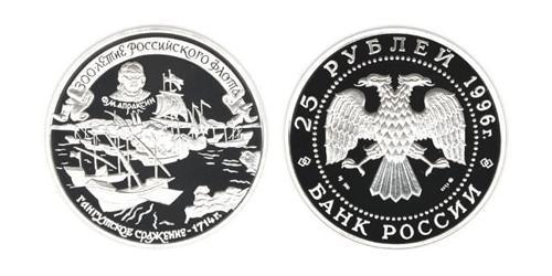 25 Рубль Российская Федерация  (1991 - ) Серебро 