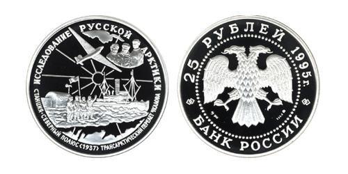25 Рубль Российская Федерация  (1991 - ) Серебро 
