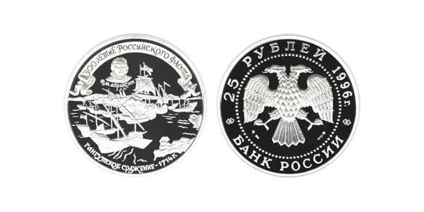 25 Рубль Российская Федерация  (1991 - ) Серебро 