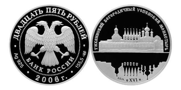 25 Рубль Российская Федерация  (1991 - ) Серебро 