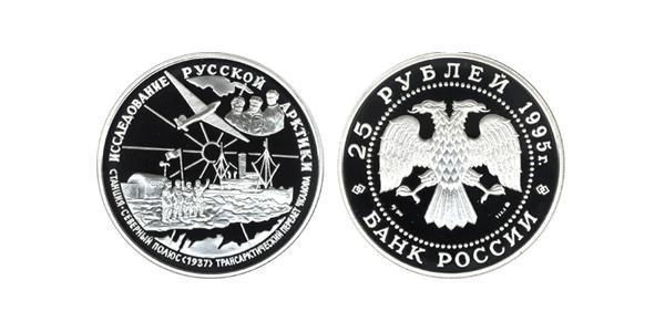 25 Рубль Российская Федерация  (1991 - ) Серебро 