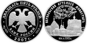 25 Рубль Російська Федерація (1991 - ) Срібло 