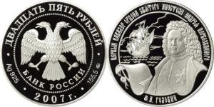 25 Рубль Російська Федерація (1991 - ) Срібло 