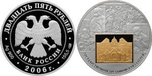 25 Рубль Російська Федерація (1991 - ) Срібло 