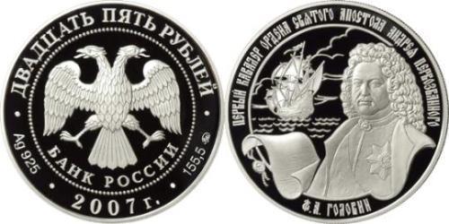 25 Рубль Російська Федерація (1991 - ) Срібло 