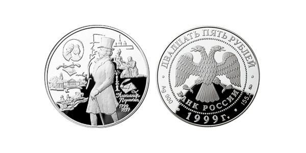 25 Рубль Російська Федерація (1991 - ) Срібло 