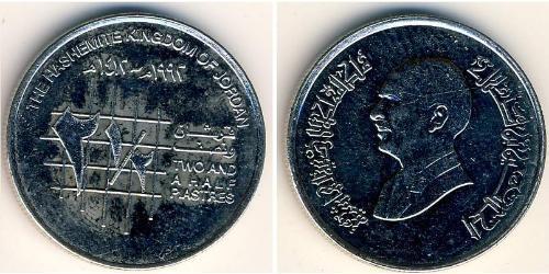 2.5 Piastre Hashemite Kingdom of Jordan (1946 - ) Steel 