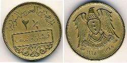 2.5 Пиастр Сирия Бронза/Алюминий 