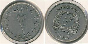 2 Afghani 阿富汗民主共和国 (1978 - 1992) 銅/镍 