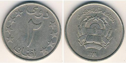 2 Afghani 阿富汗民主共和国 (1978 - 1992) 銅/镍 