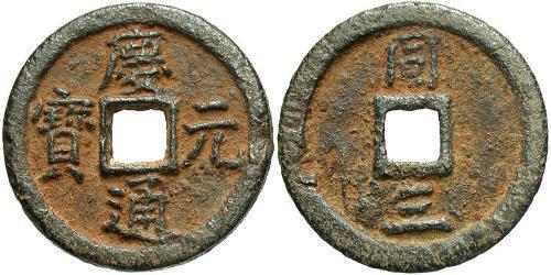 2 Cash Volksrepublik China  