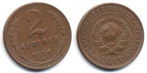 2 Copeca Unione Sovietica (1922 - 1991) Bronzo 