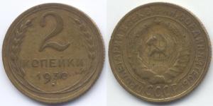 2 Copeca Unione Sovietica (1922 - 1991) Bronzo 