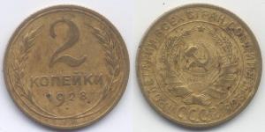 2 Copeca Unione Sovietica (1922 - 1991) Bronzo 