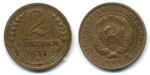 2 Copeca Unione Sovietica (1922 - 1991) Bronzo 