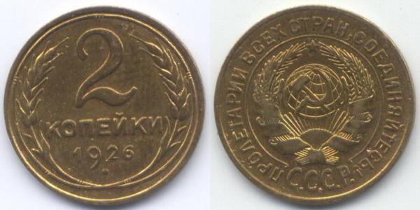 2 Copeca Unione Sovietica (1922 - 1991) Bronzo 