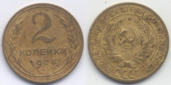 2 Copeca Unione Sovietica (1922 - 1991) Bronzo 