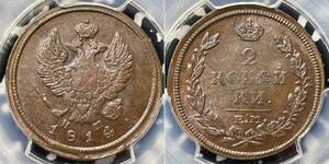 2 Copeca Impero russo (1720-1917) Rame Alessandro I (1777-1825)