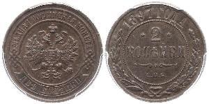 2 Copeca Impero russo (1720-1917) Rame Nicola II (1868-1918)