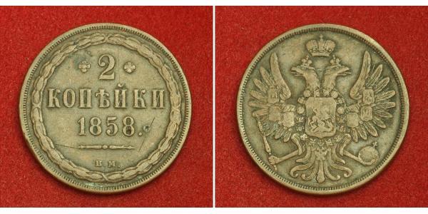 2 Copeca Impero russo (1720-1917) Rame Alessandro II (1818-1881) / Nicola I (1796-1855)