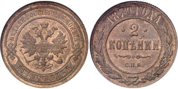 2 Copeca Impero russo (1720-1917) Rame Nicola II (1868-1918)