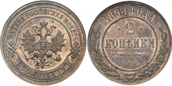 2 Copeca Impero russo (1720-1917) Rame Nicola II (1868-1918)