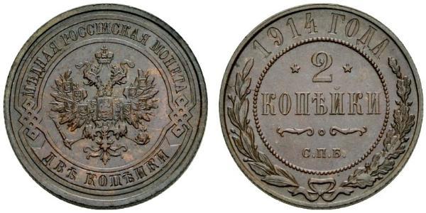 2 Copeca Impero russo (1720-1917) Rame Nicola II (1868-1918)