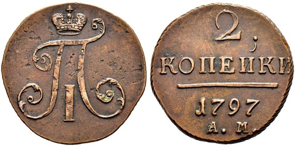 2 Copeca Impero russo (1720-1917) Rame Paolo I di Russia(1754-1801) 