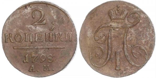 2 Copeca Impero russo (1720-1917) Rame Paolo I di Russia(1754-1801) 