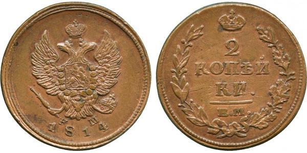 2 Copeca Impero russo (1720-1917) Rame Alessandro I (1777-1825)