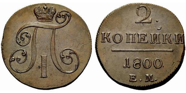 2 Copeca Impero russo (1720-1917) Rame Paolo I di Russia(1754-1801) 