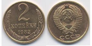 2 Copeca Unione Sovietica (1922 - 1991) Rame/Nichel 