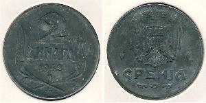 2 Dinar Serbia Zinc 