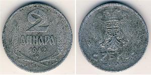 2 Dinar 塞尔维亚 Zinc 