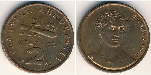 2 Drachma Republica Helenica (1974 - ) Cobre 