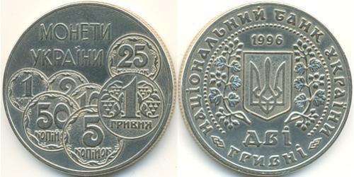 2 Hryvnia Ucrayena (1991 - ) Argent/Nickel 