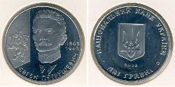2 Hryvnia Ucrayena (1991 - ) Cuivre/Nickel 