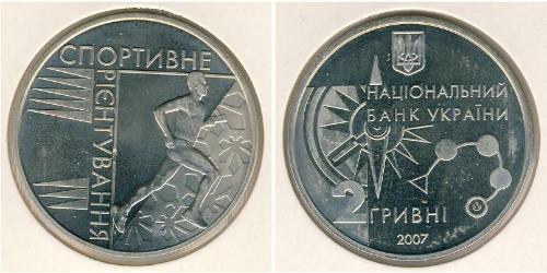 2 Hryvnia Ukraine (1991 - ) Kupfer/Nickel 