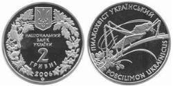 2 Hryvnia Ukraine (1991 - ) Silber/Nickel 
