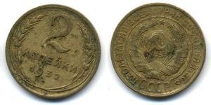 2 Kopeck USSR (1922 - 1991) Bronze 