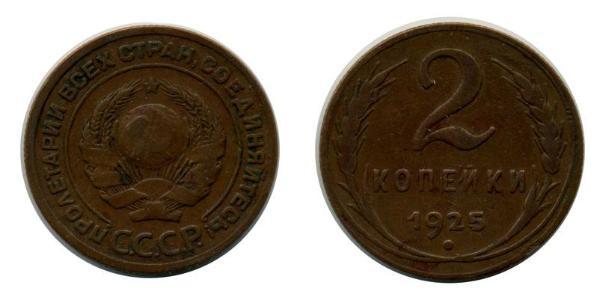 2 Kopeck USSR (1922 - 1991) Bronze 