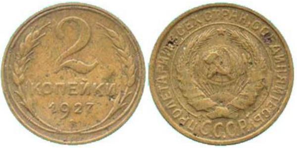 2 Kopeck USSR (1922 - 1991) Bronze 