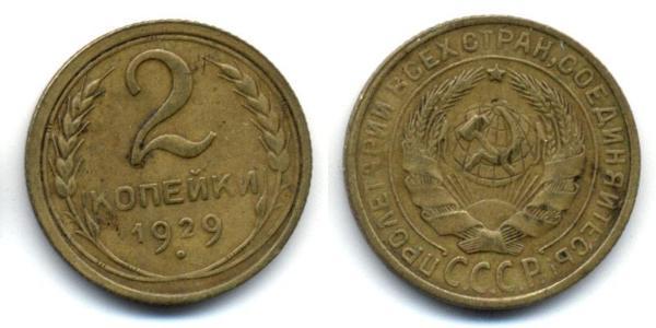 2 Kopeck Unione Sovietica (1922 - 1991) Bronze 