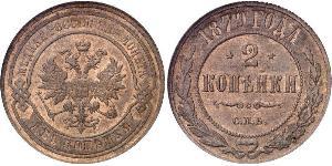2 Kopeck Russian Empire (1720-1917) Copper Nicholas II (1868-1918)