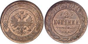 2 Kopeck Russian Empire (1720-1917) Copper Nicholas II (1868-1918)